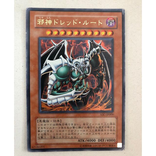 遊戯王 - 【遊戯王】邪神ドレッドルート ウルトラレア Vジャンプ特典の