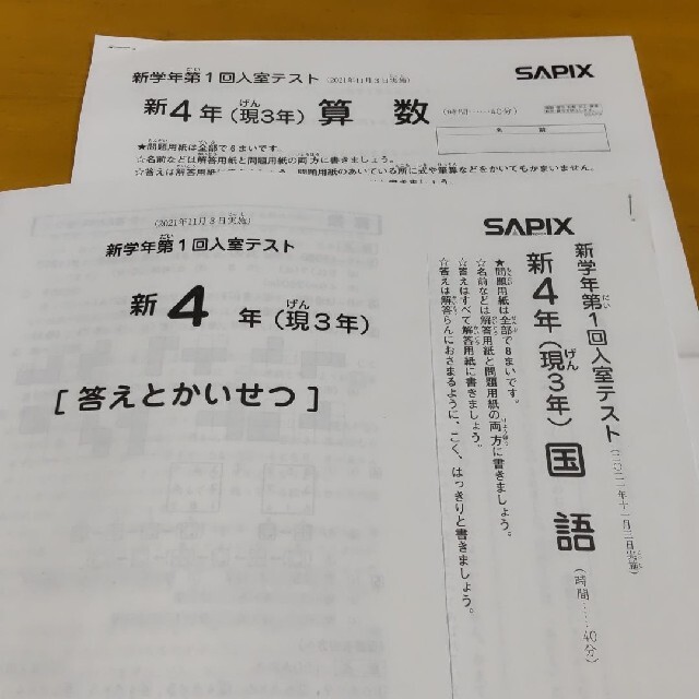 最新!【SAPIX】サピックス第1回入室テスト新4年(現3年)の通販 by