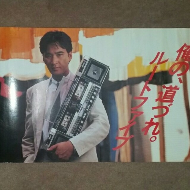 貴重サイズ 松田優作「ビクター ルート5」ポスター 1984年当時物の通販