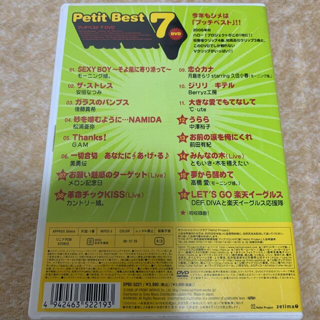 プッチベスト7 DVD DVDの通販 by ショージョージ's shop｜ラクマ