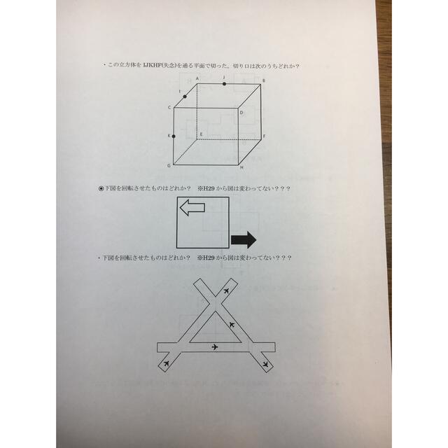 航空大学校 総合Ⅰ①【再現問題】 パイロット入試問題集の通販 by あ