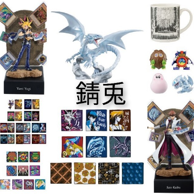 遊戯王 一番くじ セット 遊戯王一番くじ セット 一番くじ 遊☆戯☆王