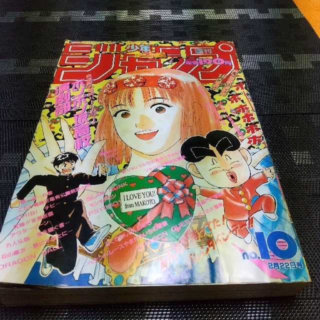 集英社 - 週刊少年ジャンプ(1993年10号)の通販 by やっさん's shop