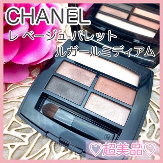 CHANEL - 【人気しかない！】シャネル レ ベージュ パレット ルガール