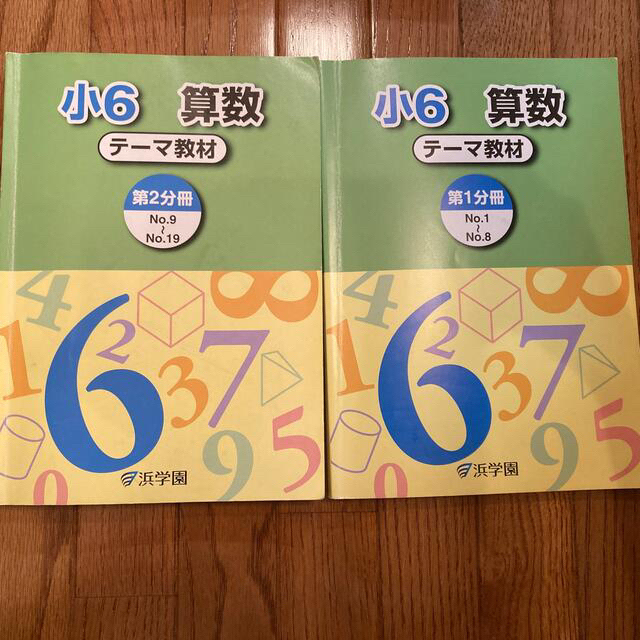 2024年度使用 浜学園 小5 テーマ教材 演習教材 算数 中学受験 マスター