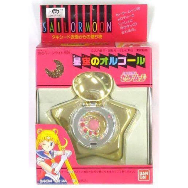 セーラームーン - セーラームーン 星空のオルゴール 当時物の通販 by
