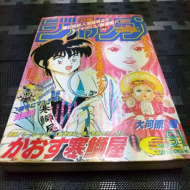 集英社 - 週刊少年ジャンプ(1995年51号)の通販 by やっさん's shop