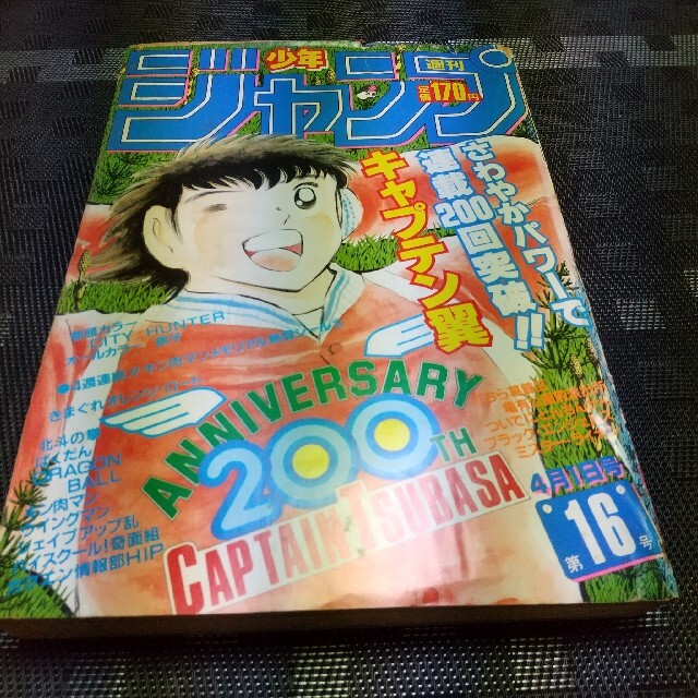 集英社 - さくら様専用、週刊少年ジャンプ 1985年16号の通販 by やっ