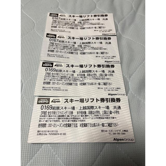 上越国際スキー場、岩原スキー場リフト引き換え券3枚 上越国際スキー場