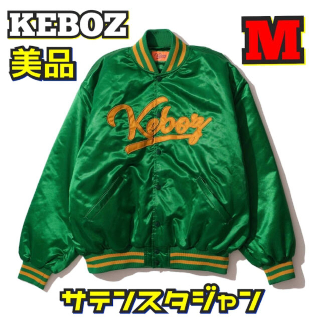 こっちのけんと着用モデル！KEBOZ サテンスタジャン M 【GREEN】の通販