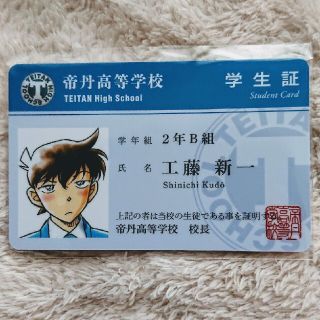 名探偵コナン 工藤新一 帝丹高校学生証の通販 by 十三番隊隊舎's shop