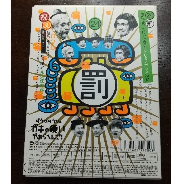 ガキ使(24)アメリカンポリス初回限定DVD5枚組の通販 by yamakaze1103's