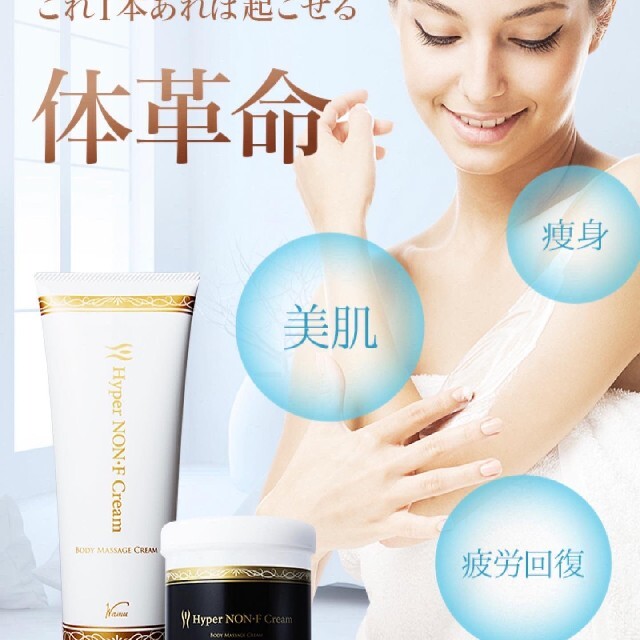 ハイパーノン F クリーム ボディマッサージクリーム Hyper NON-F Cream