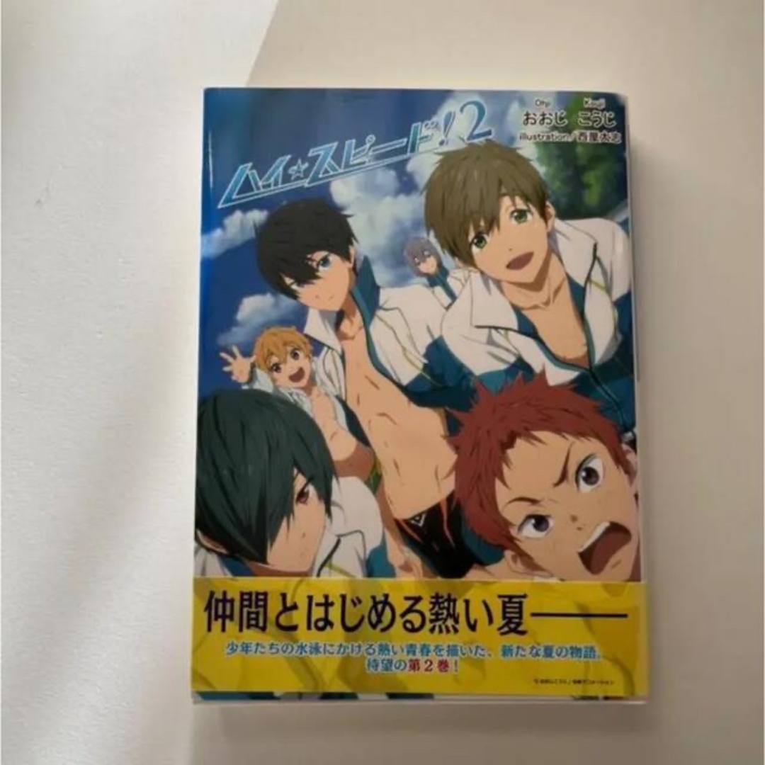 free ハイスピード 小説の通販 by N｜ラクマ