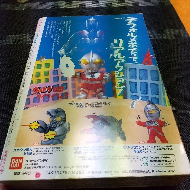 集英社 - 月刊少年ジャンプ 1989年6月号の通販 by やっさん's shop