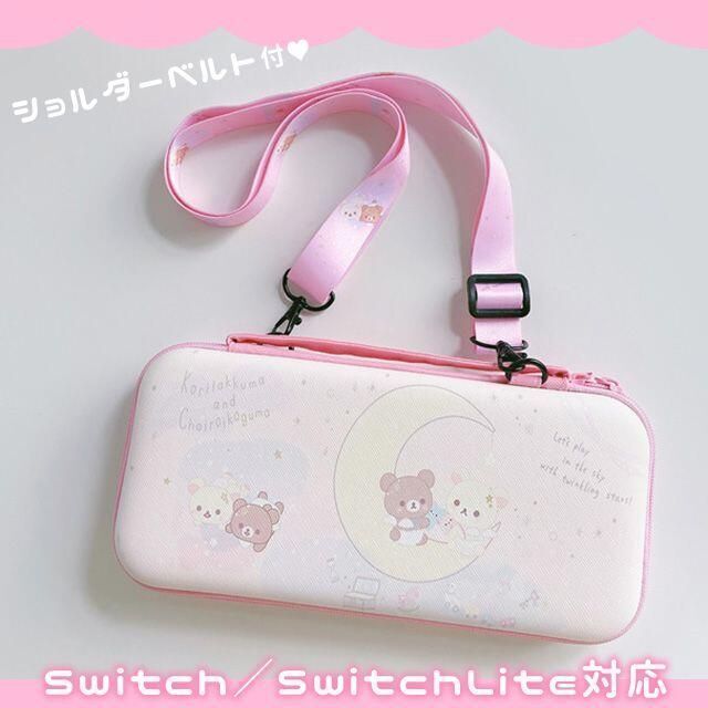 Nintendo Switch - スイッチ Switch／Lite対応 ケース リラックマ