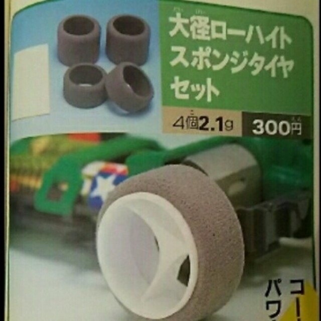 M-3 大経 ローハイト スポンジ タイヤ ミニ四駆 パーツの通販 by ramu