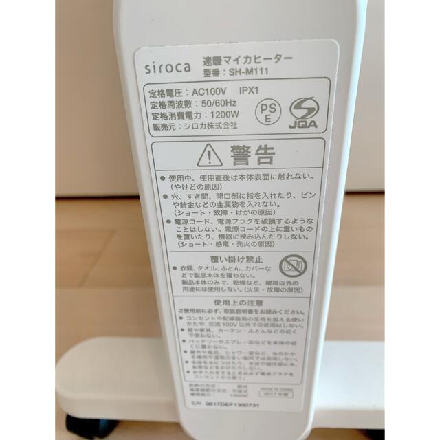 siroca siroca SH-M111-W 速暖マイカヒーター 速暖マイカヒーター SH
