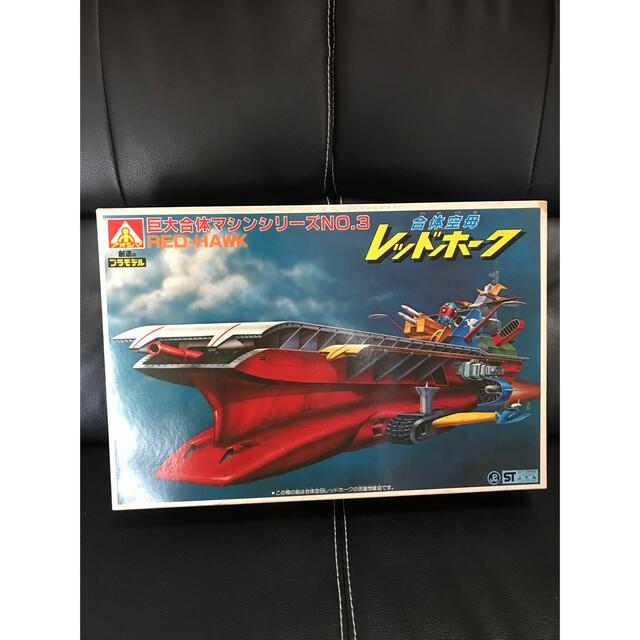AOSHIMA - R 1979~1981年製 アオシマ 合体空母レッドホークの通販 by