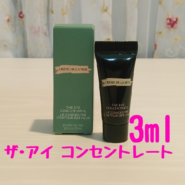 DE LA MER - 【新品未使用・箱付】ドゥラメール ザ・アイ コンセント