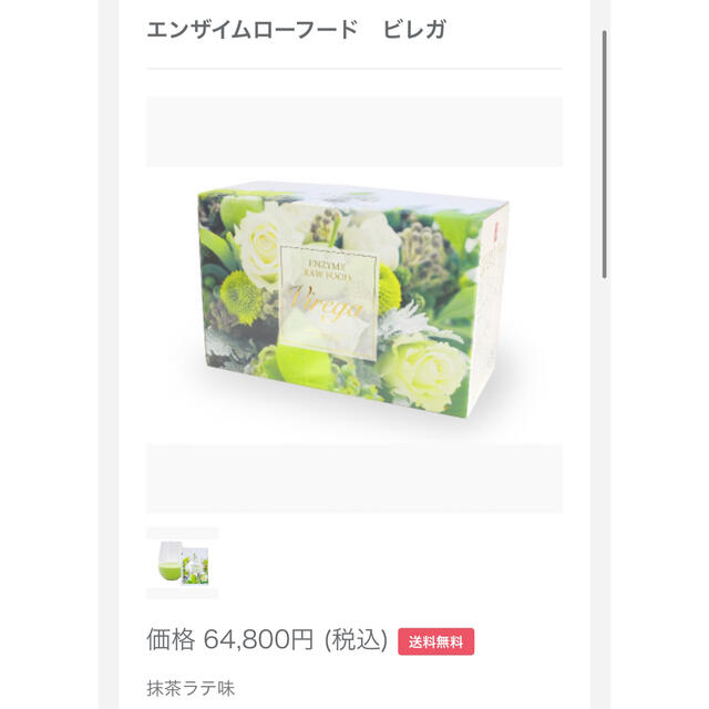 酵素ドリンク エンザイムビレガ 抹茶ラテ味 60袋)エンザイムビレ