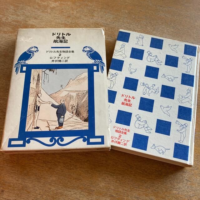ドリトル先生航海記 ドリトル先生物語全集2／ハードカバーの通販 by
