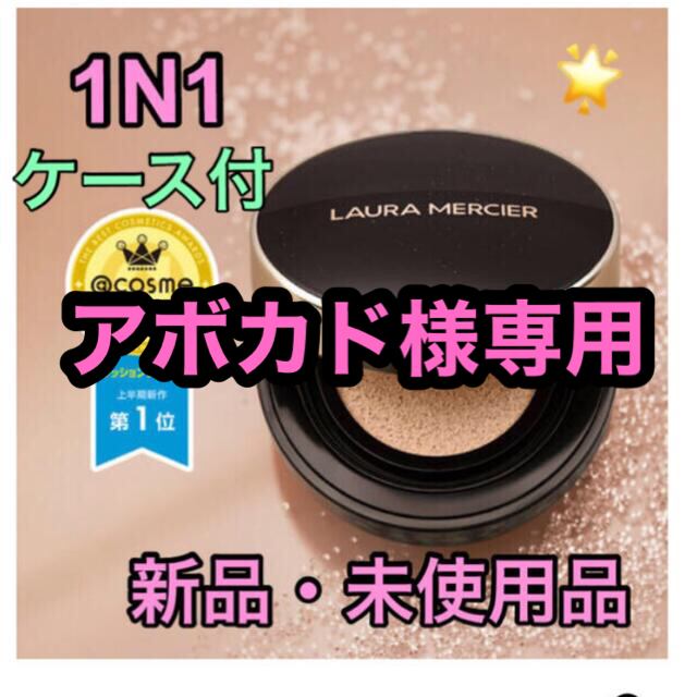 laura mercier - 【新品・未使用】ローラメルシエ LAURA クッション