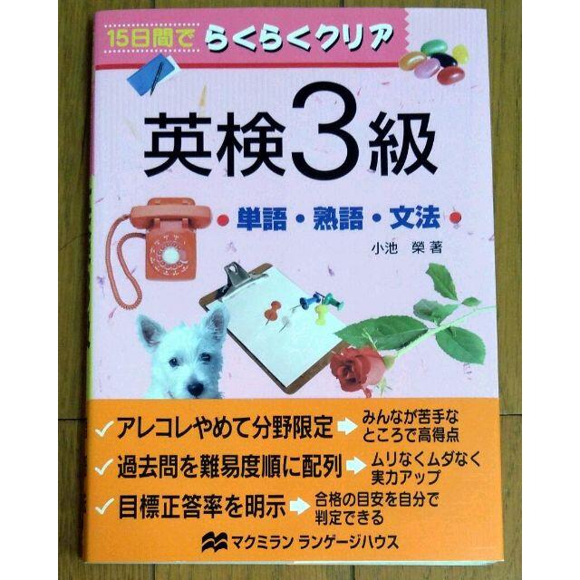 英検3級単語・熟語・文法