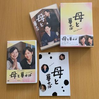 嵐 - 嵐 二宮和也「母と暮せば」初回限定生産 豪華2枚組 ブルーレイ