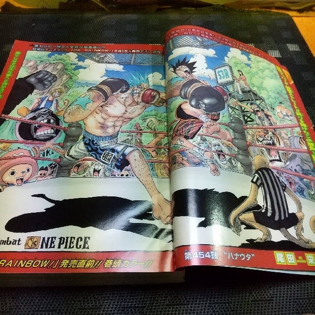 集英社 - 週刊少年ジャンプ 2007年22-23合併号 ワンピース巻頭カラーの