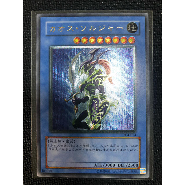 極美品 カオス・ソルジャー レリーフ 空*様 極美品 カオス・ソルジャー