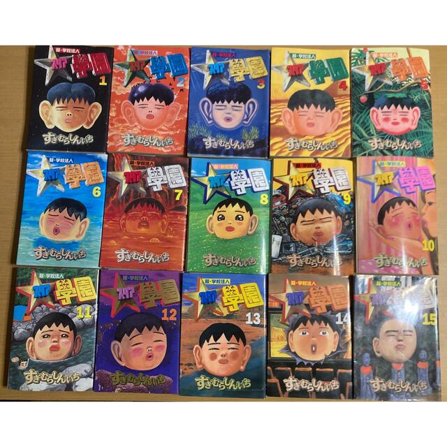 スタア学園 全20巻セット すぎむらしんいち スタア学園 全20巻セット