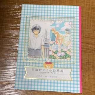 羽海野チカの世界展 イラストセレクション 画集 イラスト集の通販 by