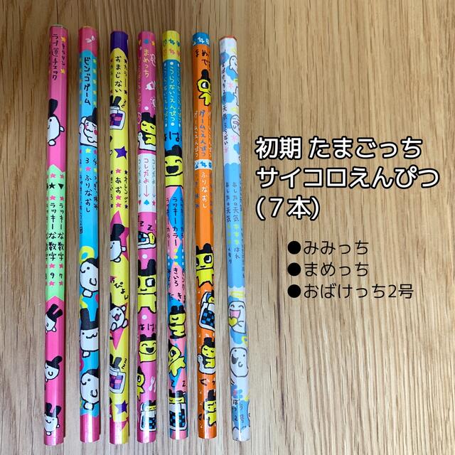 初代 たまごっち】えんぴつ(7本)の通販 by はし's shop｜ラクマ