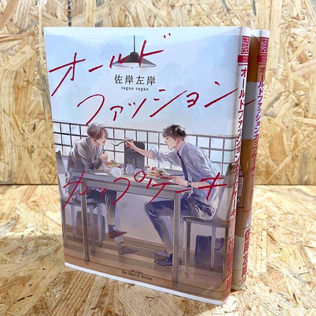 オールドファッションカップケーキwithカプチーノ 《2冊セット》の