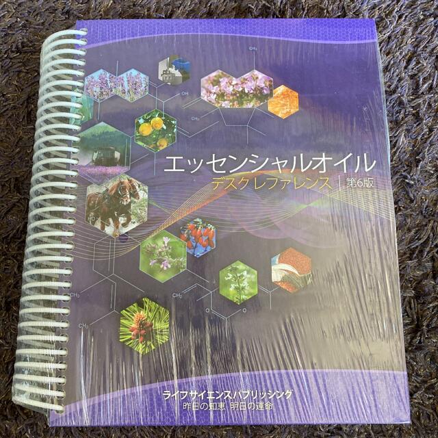 2冊セット】エッセンシャルオイル デスクレファレンスと総合医学ガイド