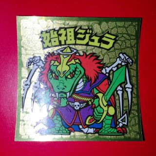 ビックリマン始祖ジュラのフリマアイテム一覧