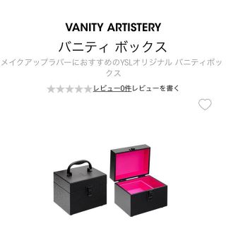 Yves Saint Laurent Beaute（メイクボックス）のフリマアイテム一覧