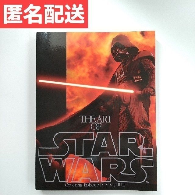 アートオブスター・ウォーズ展 -エピソード3を中心に- STARWARS 図録の