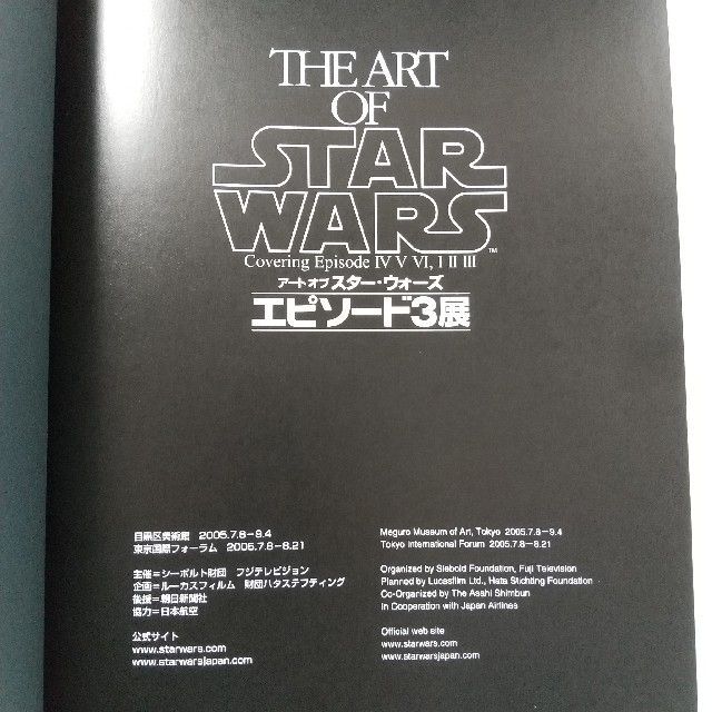 アートオブスター・ウォーズ展 -エピソード3を中心に- STARWARS 図録の