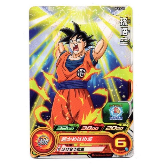 PCS2-05 孫悟空 分け合う仙豆 グミ2 SDBH ドラゴンボールヒーローズの