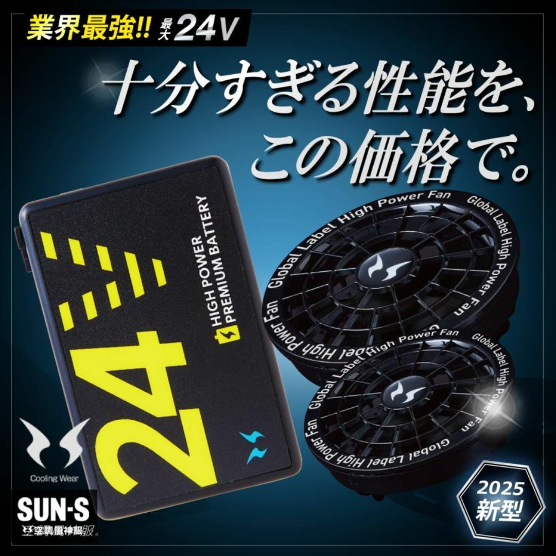 BURTLE - サンエス 空調風神服 24V ファン バッテリーセット 2025年 春
