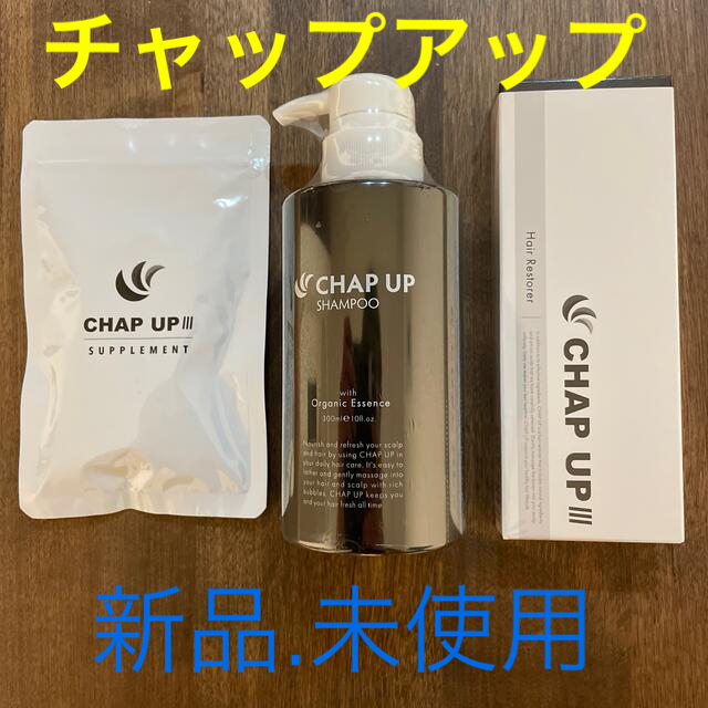 チャップアップ CHAP UP 育毛ローション&シャンプー&サプリメント