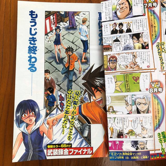 少年ジャンプ 2005Summer 特別編集増刊 赤マルジャンプの通販 by