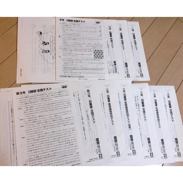 日能研 全国テスト 特別テスト 小学2年 小学3年の通販 by はるこ's