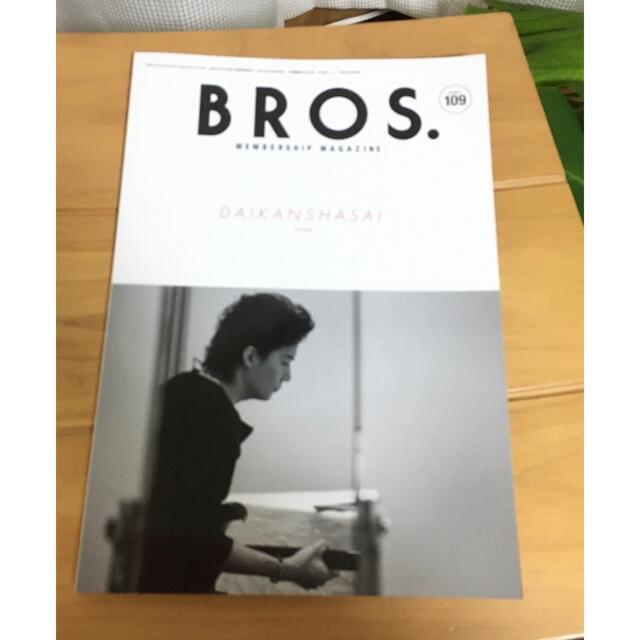 BROS - 福山雅治 ファンクラブ『BROS』購読誌5冊&定期入れ、メンバーズ