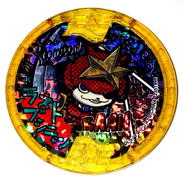 BANDAI - 【希少】 妖怪ウォッチ 妖怪メダル ラストブシニャン