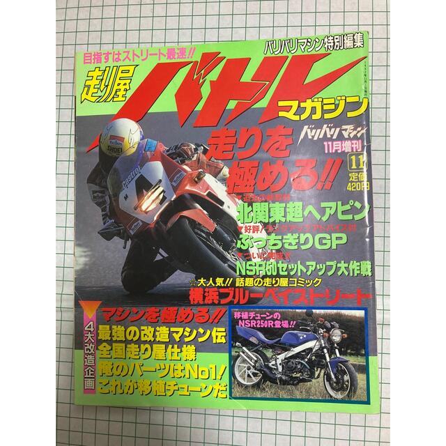 走り屋バトルマガジン1992年9冊の通販 by RP's shop 202406/08＊プロフ