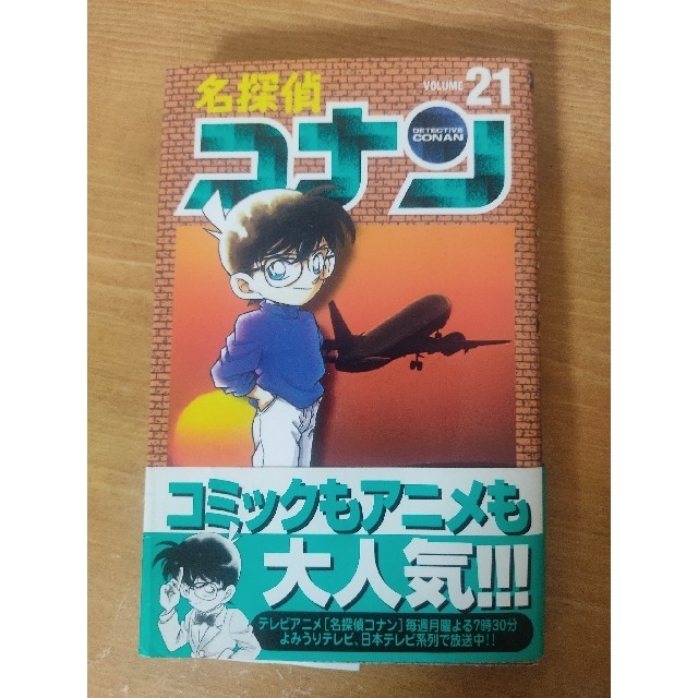 名探偵コナン 21巻 初版の通販 by lunch_box｜ラクマ