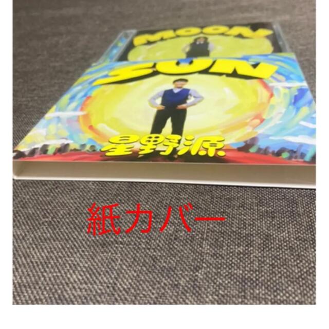 SUN 星野 源 CD/DVD 初回限定盤 ポストカード付の通販 by Pu―san 's